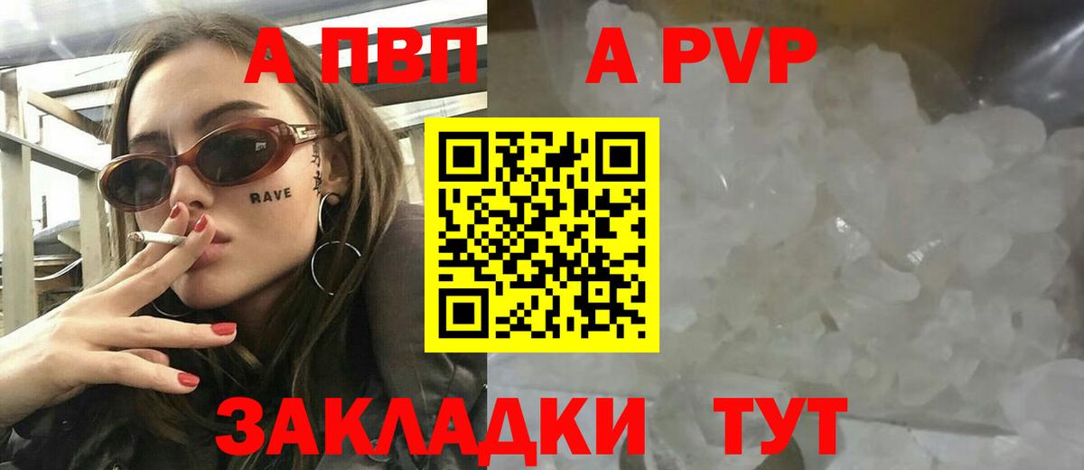 Alfa_PVP кристаллы  Вход с VPN  APVP Crystall  A-PVP СК  Донецк 
