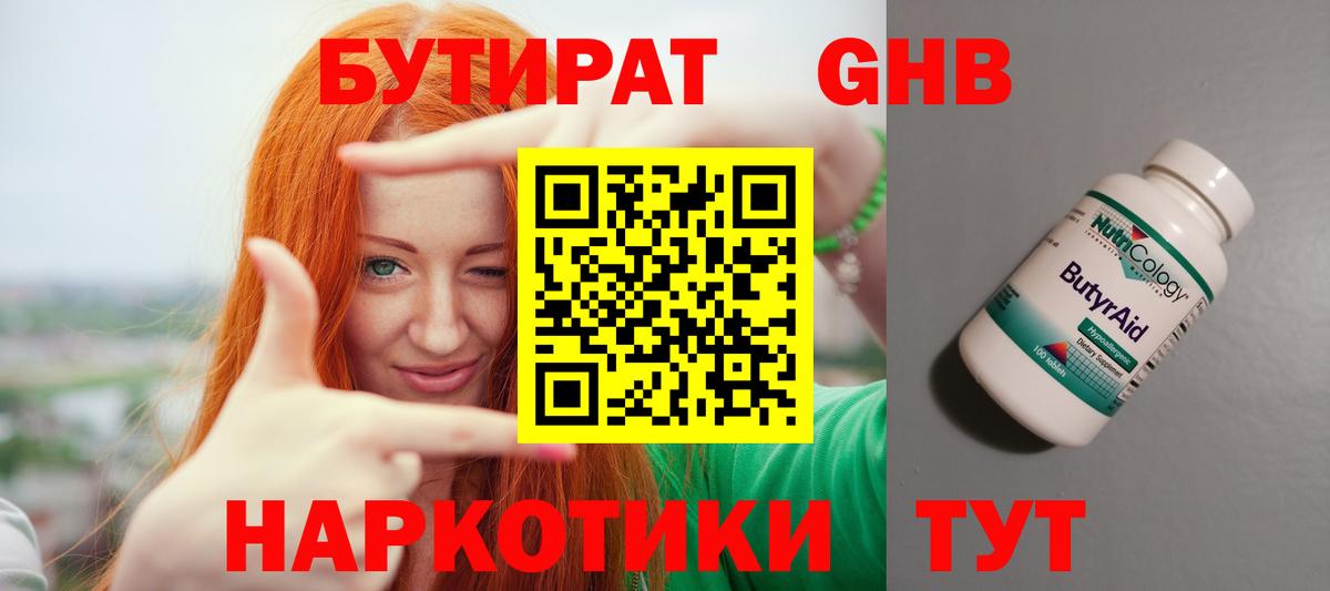 Бутират  Вход с VPN  Донецк  БУТИРАТ оксана 