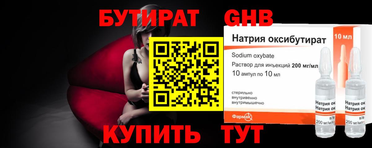 БУТИРАТ бутандиол Донецк