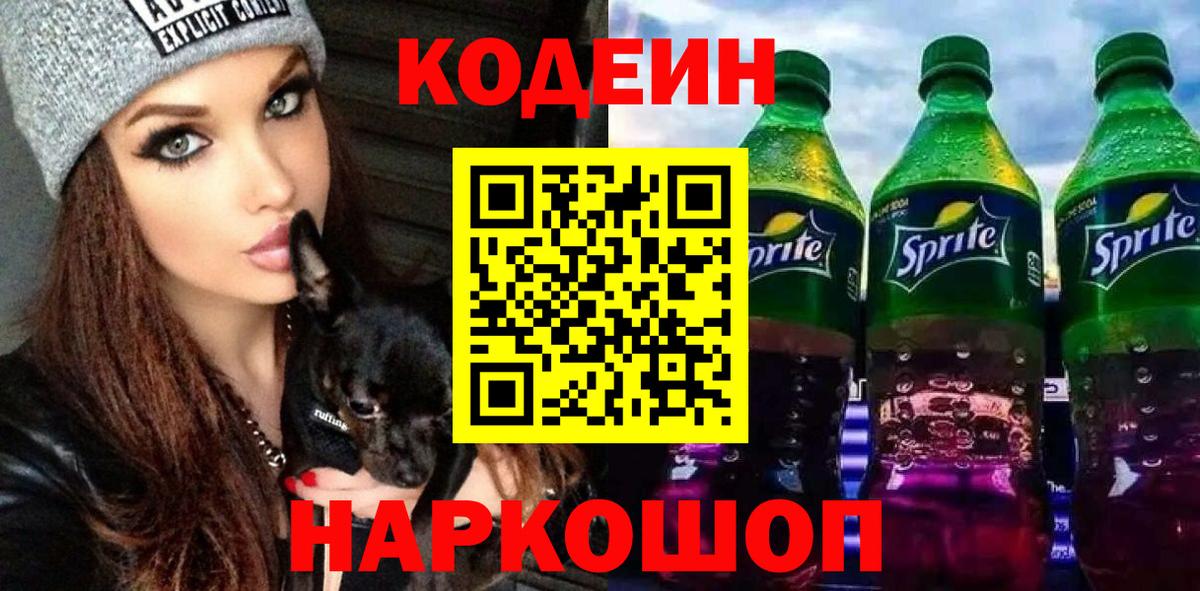 Кодеиновый сироп Lean Purple Drank Донецк