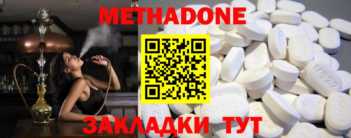 Метадон белоснежный Донецк