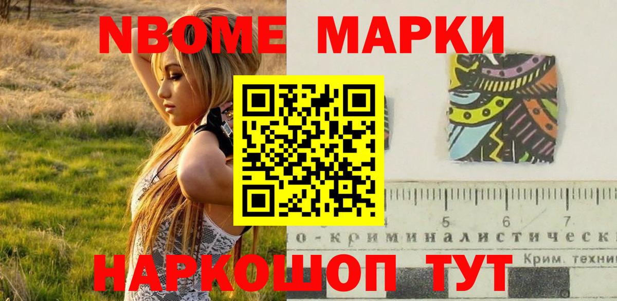 Марки 25I-NBOMe 1,5мг  Марки 25I-NBOMe 1,5мг  Донецк  Вход с VPN 