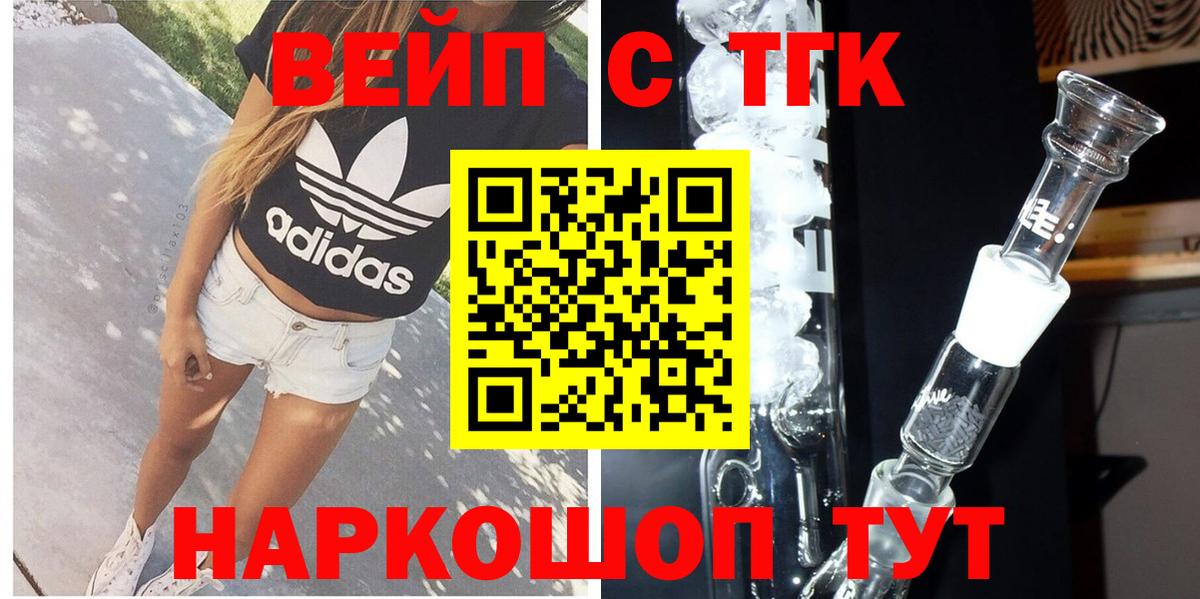 Дистиллят ТГК вейп с тгк  где купить наркотик  ТГК гашишное масло  Донецк  Вход с VPN 